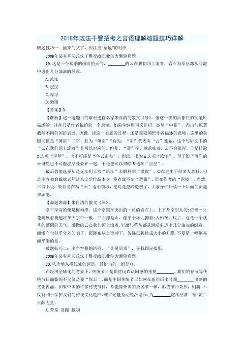 2018年政法干警招考之言语理解破题技巧详解