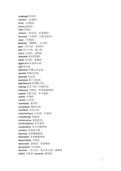 表性格的形容词