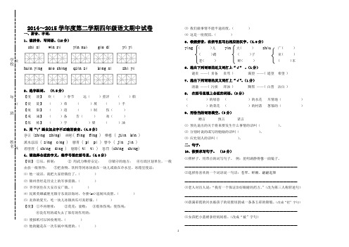2015年春季大学区联考四年级语文期中试卷(14-15下)