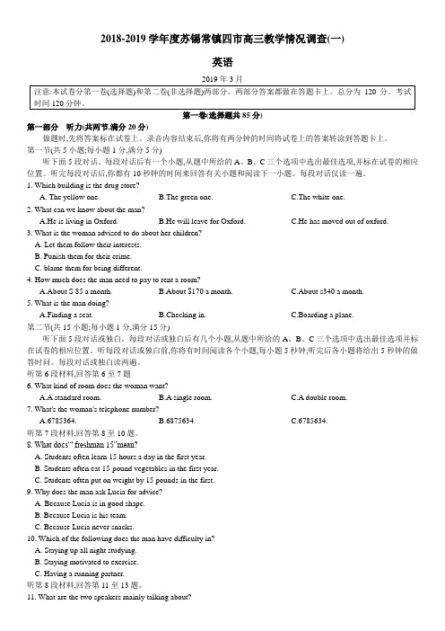 苏锡常镇四市2018-2019学年度高三教学情况调查(一)英语试题(含答案)