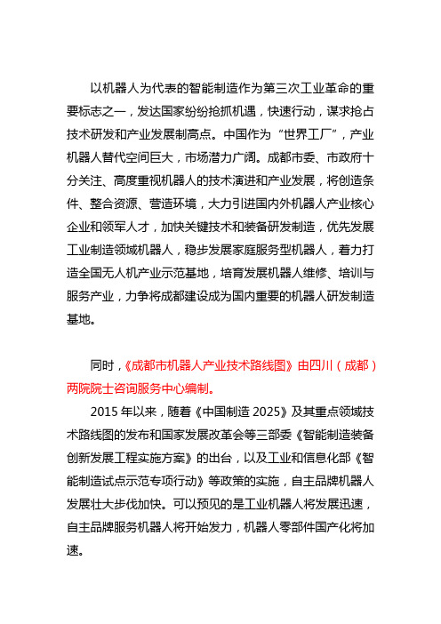 以机器人为代表的智能制造作为第三次工业革命的重要标志之一剖析