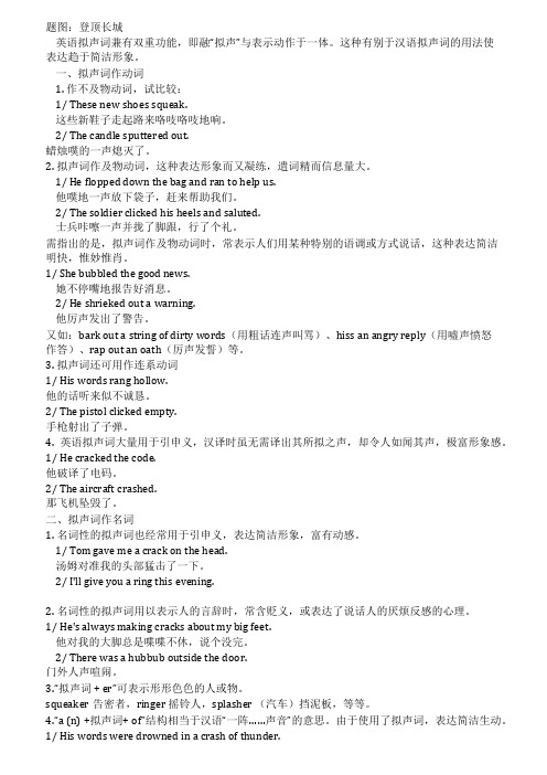 英语记趣拟声词用法举例