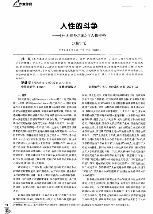 人性的斗争——《死无葬身之地》与人物性格