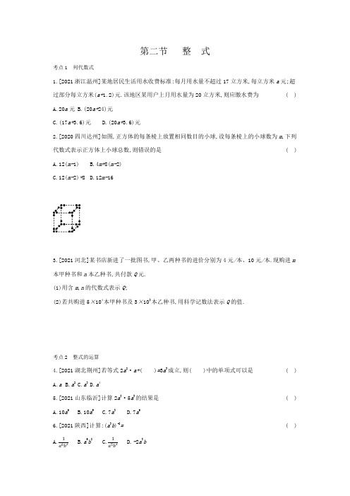中考数学总复习训练 第一章 第二节 整式