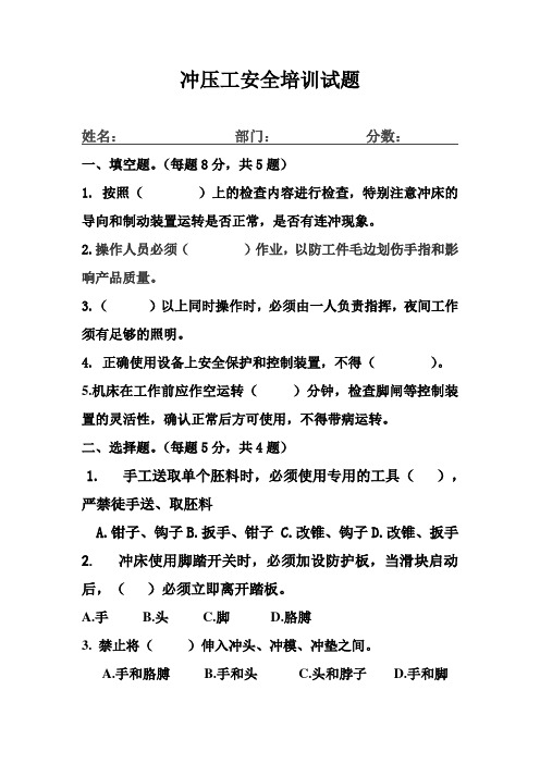 冲床员工安全教育试卷