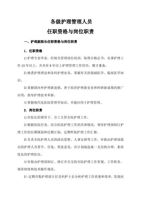 护理人员任职资格