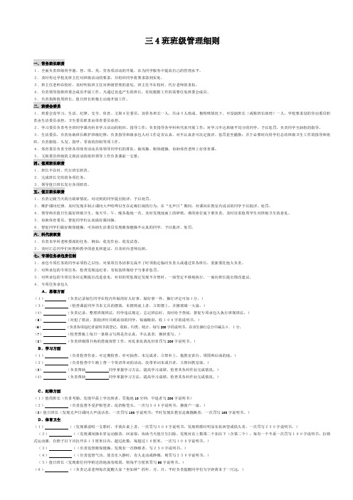 三4班班级管理细则