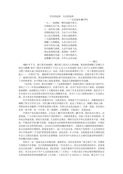 建党90周年征文-历史的选择,人民的选择