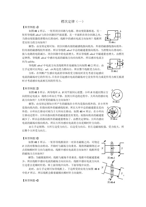 楞次定律一