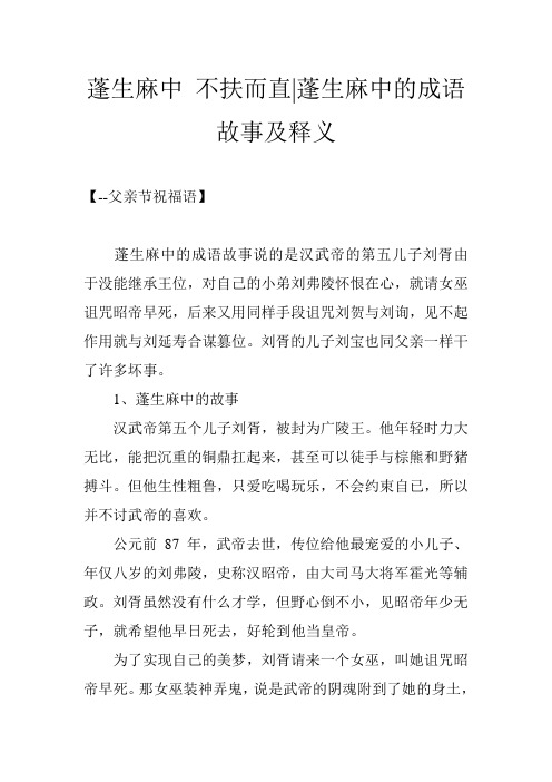 蓬生麻中 不扶而直-蓬生麻中的成语故事及释义