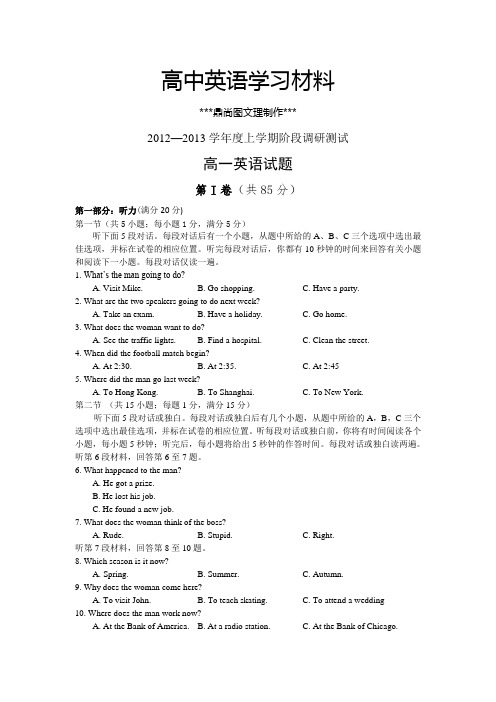 人教版高中英语必修一高一上学期期中考试英语试题 (48).docx