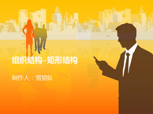 矩形结构