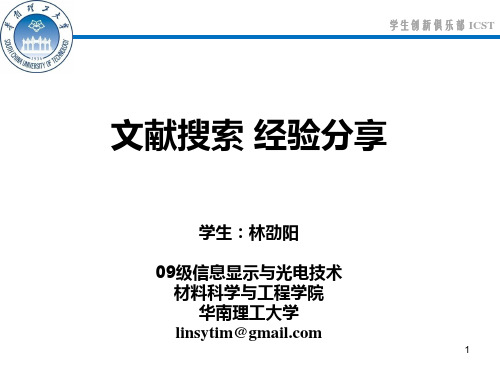 文献搜索经验分享ppt课件