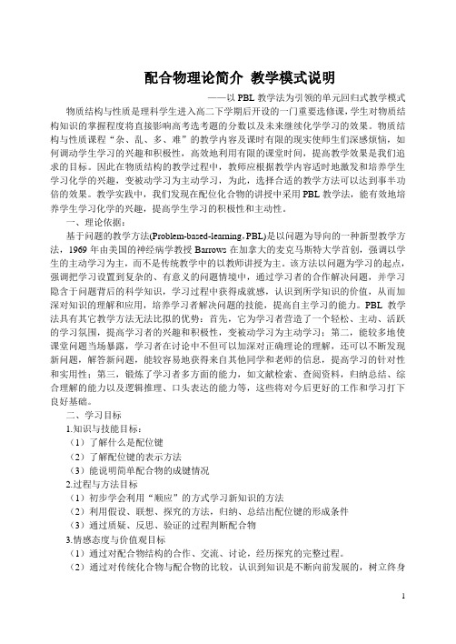 配合物理论简介 教学模式说明