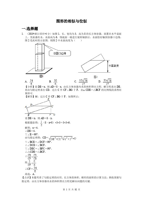 2019年中考数学各地真题分类汇编：专题26 图形的相似与位似(含解析)