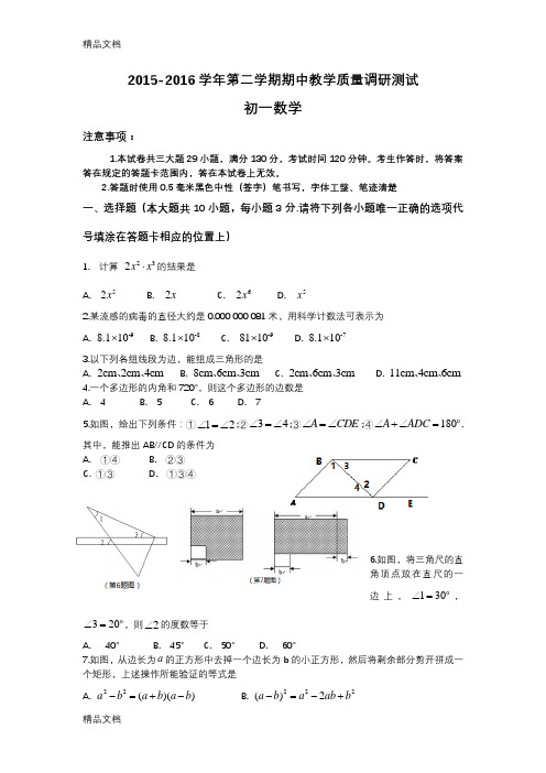 最新昆山市-初一下学期期中考试数学试卷(含答案)