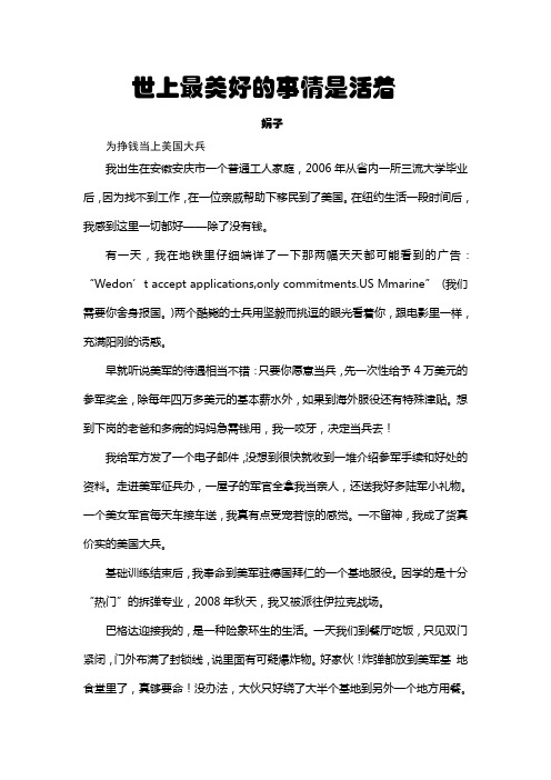 世上最美好的事情是活着