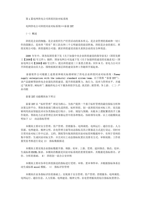 同业对标工作总结 供电公司(共13篇汇总)
