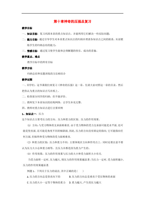 推荐-九年级物理上册《神奇的压强》2沪粤版 精品