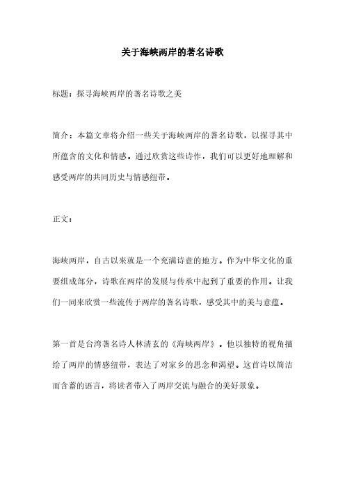 关于海峡两岸的著名诗歌
