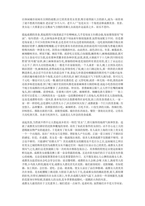 成都3美