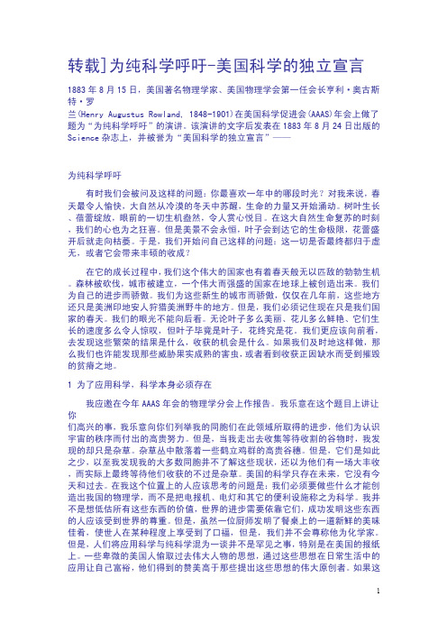 [转载]为纯科学呼吁-美国科学的独立宣言