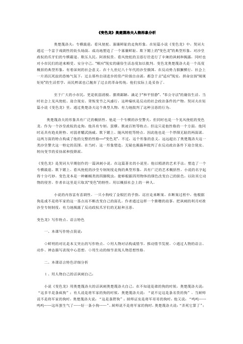 变色龙赏析总结