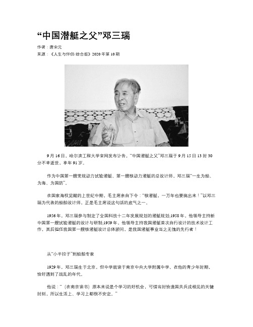 “中国潜艇之父”邓三瑞
