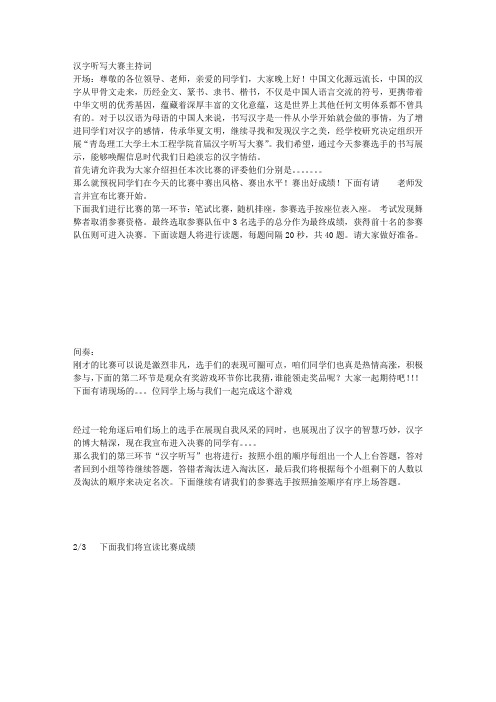汉字听写大会主持稿
