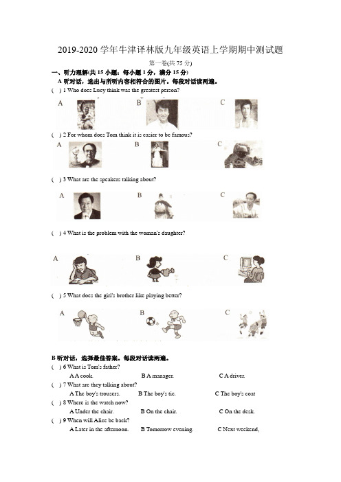 2019-2020学年牛津译林版九年级英语上学期期中测试题(含听力材料和答案)