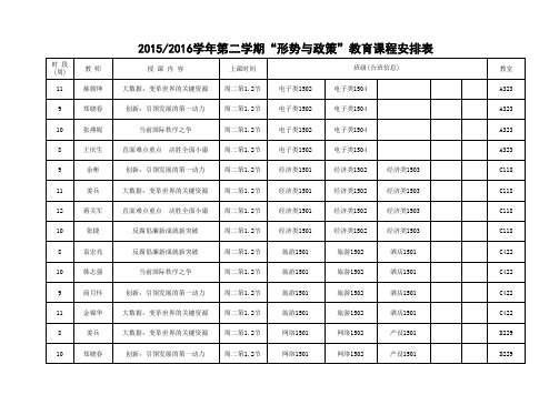 形势政策教育课程安排
