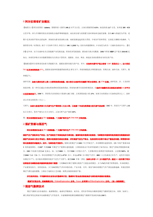 阿尔伯塔省煤层气概况