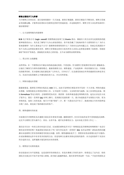 销售主管的开门七件事