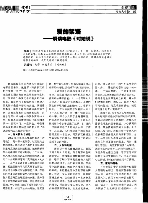 爱的絮语——解读电影《对她说》