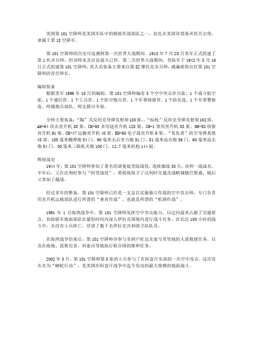 (健康快乐悦读)军事常识悦读_空中“啸鹰师”