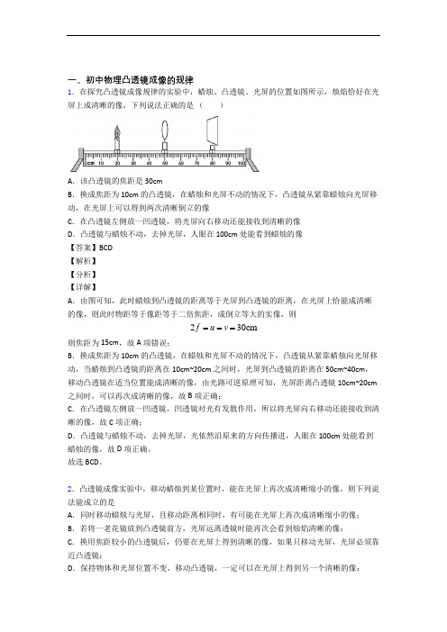 2020-2021全国备战中考物理凸透镜的综合备战中考模拟和真题汇总附答案