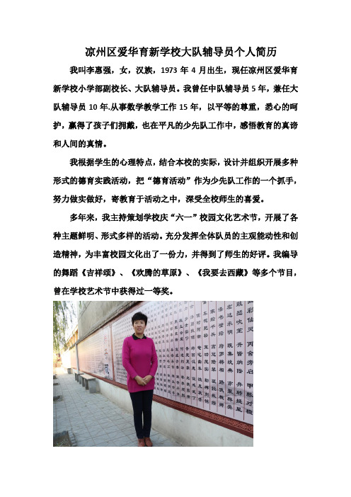 大队辅导员