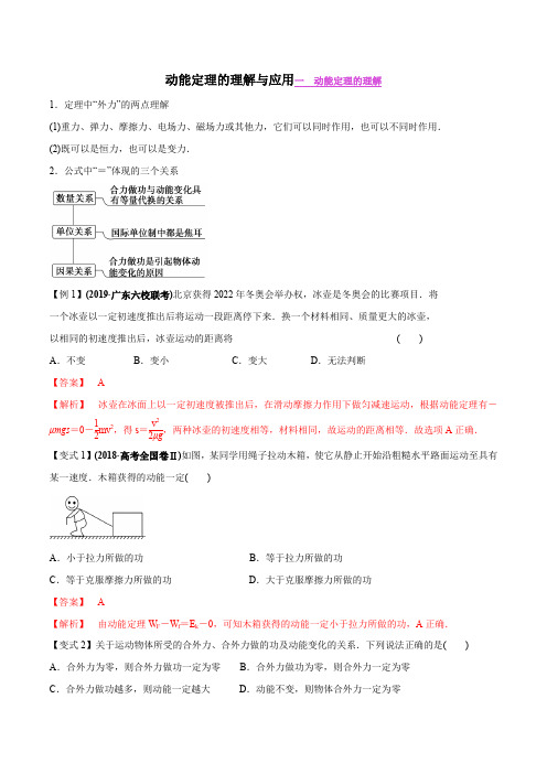 12动能定理的理解与应用(解析版)