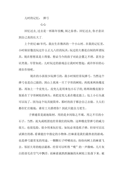 儿时的记忆：弹弓