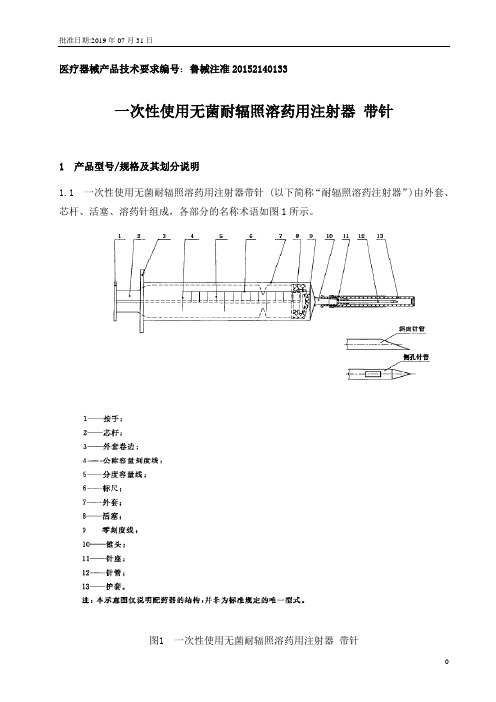 一次性使用无菌耐辐照溶药用注射器 带针产品技术要求威海威高