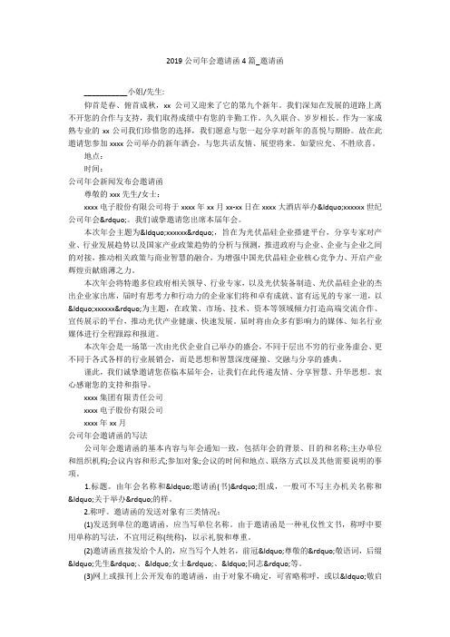 2019公司年会邀请函4篇_邀请函