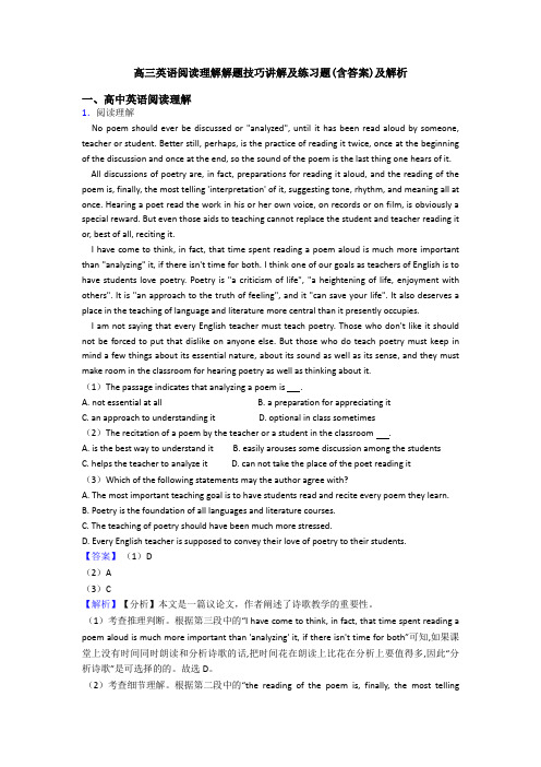 高三英语阅读理解解题技巧讲解及练习题(含答案)及解析