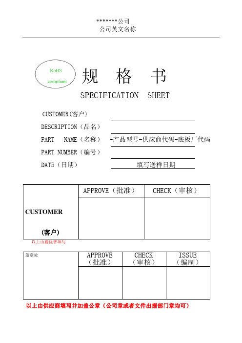 保护板规格书样本