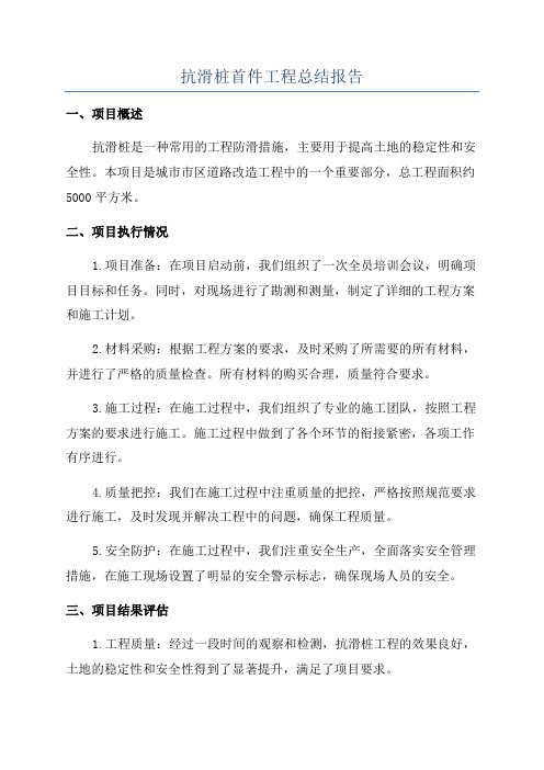 抗滑桩首件工程总结报告