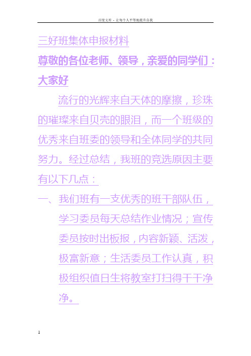 三好班集体竞选稿