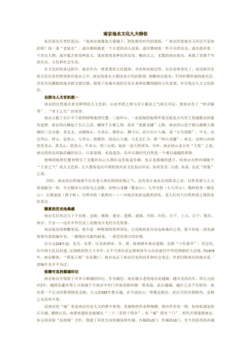 南京地名九大特征