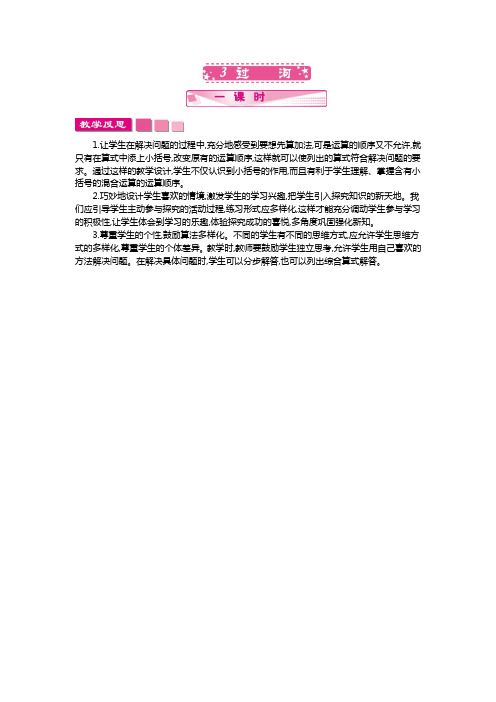 最新北师大版三年级数学上3 过河 (3)