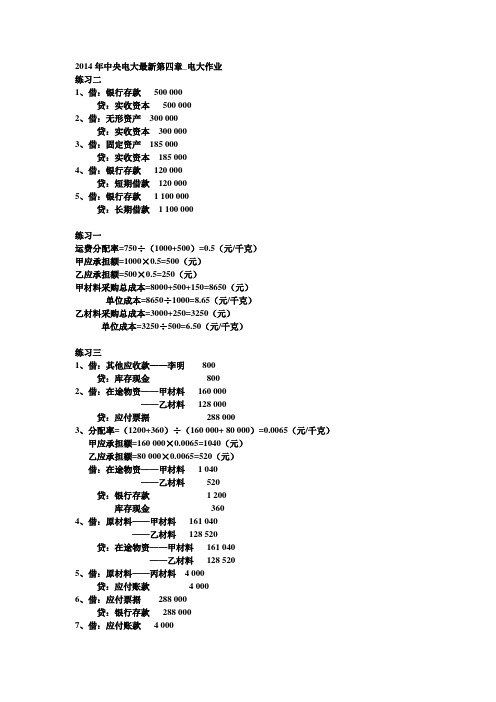 2014年中央电大最新第四章_电大作业