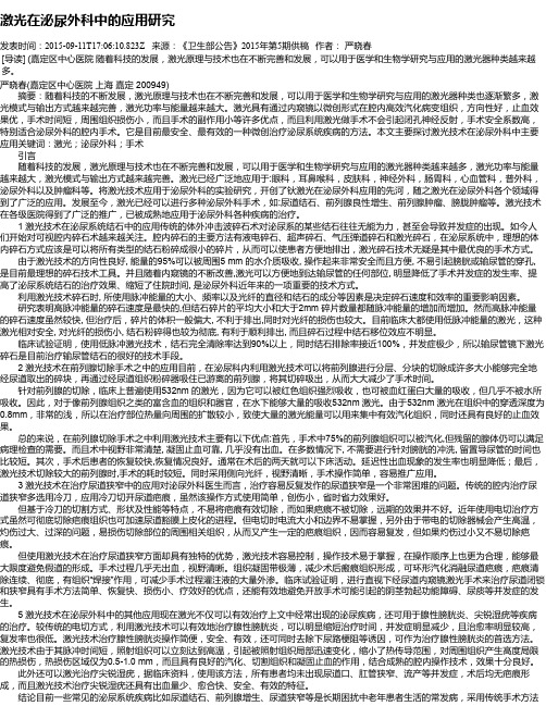 激光在泌尿外科中的应用研究