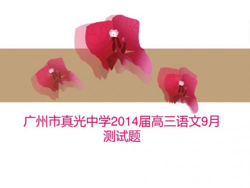2014届高三高三上学期9月月考